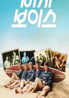 비치 보이스 The.Beach.Boys.2024