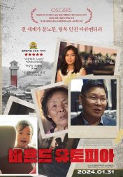 비욘드 유토피아 Beyond Utopia,2024