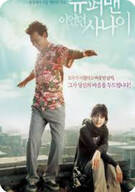 슈퍼맨이었던 사나이 A Man who was Superman, 2008